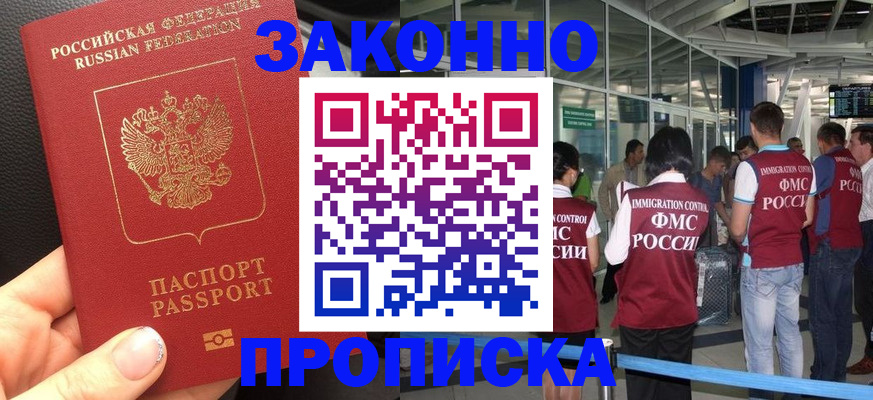 прописка гарантия в Киржаче